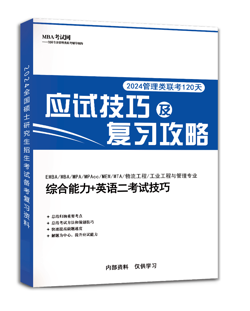 应试技巧及及复习攻略